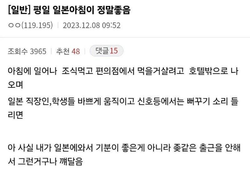 평일 일본 아침이 정말 좋음