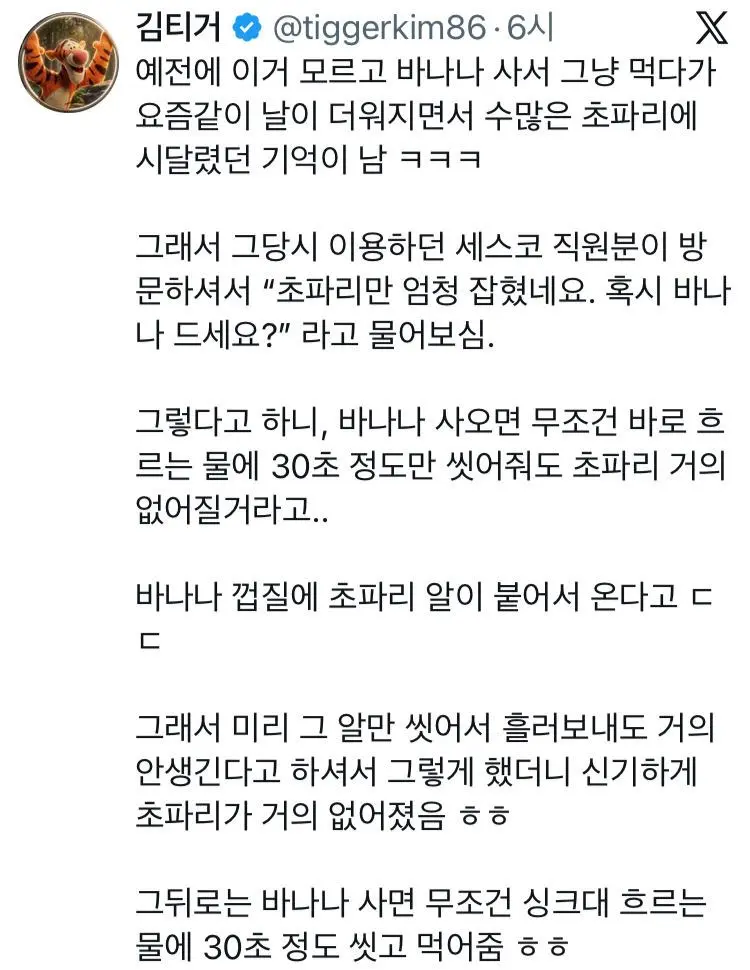 바나나를 흐르는 물에 씻어줘야 하는 이유