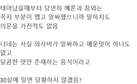 참외랑 메론이 매운데 왜 알러지인걸 모르냐는 사람이 있는데