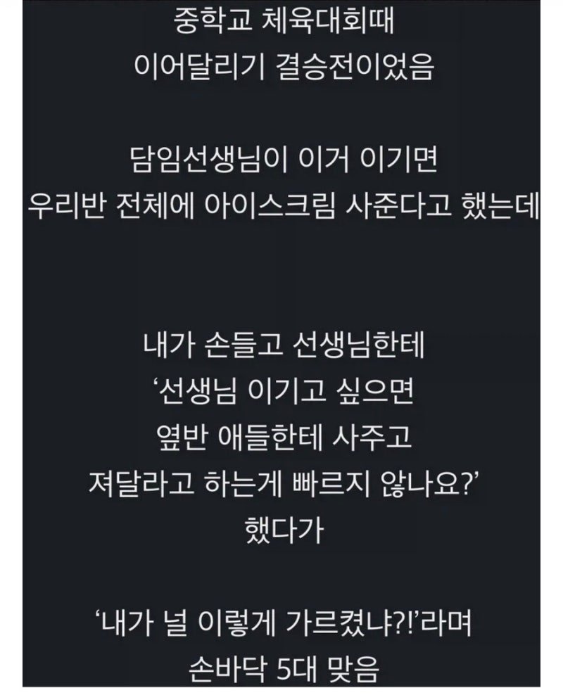 맞을만 했던 중학생.jpg