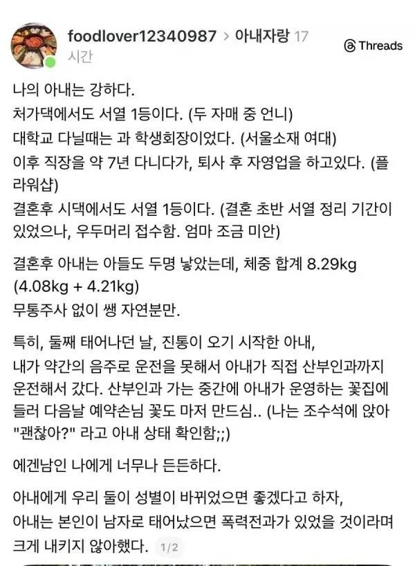 강한 아내 자랑하는 남편
