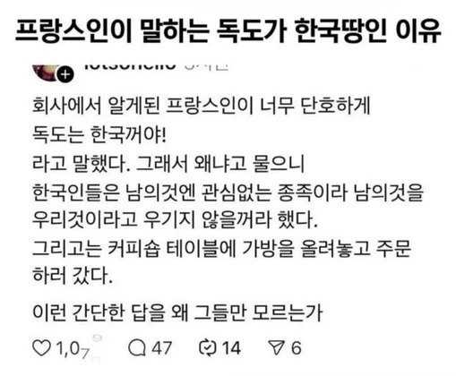 프랑스인이 말하는 독도가 한국땅인 이유