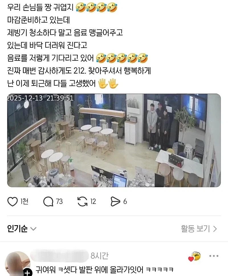 카페 마감직전에 방문한 손님들