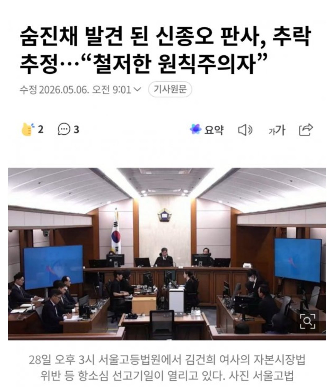 김건희 징역 4년 선고했던 판사 추락사
