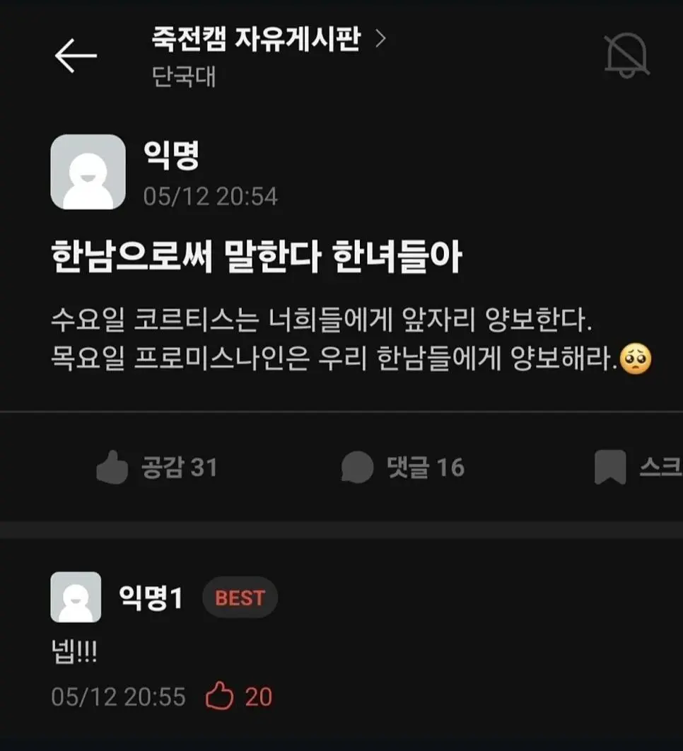 단국대 축제 한남한녀 대통합 ㄷㄷ ㄷㄷ ㄷㄷ ㄷㄷ .jpg