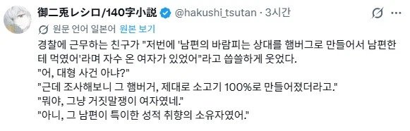 남편의 바람피는 상대를 햄버그로 만들어서 남편한테 먹였어
