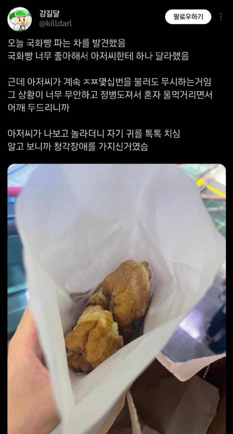 국화빵 사려는데 사장님이 불러도 대답이 없는거야