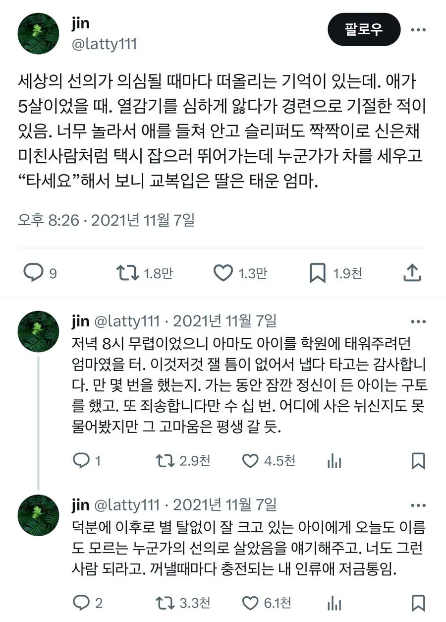 세상의 선의가 의심될 때.jpg