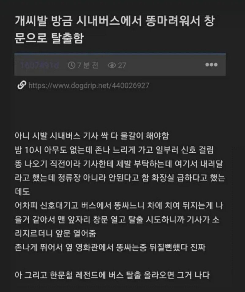 급똥으로 버시 탈출한 사람