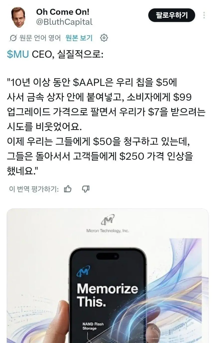 개빡친 마이크론 ceo