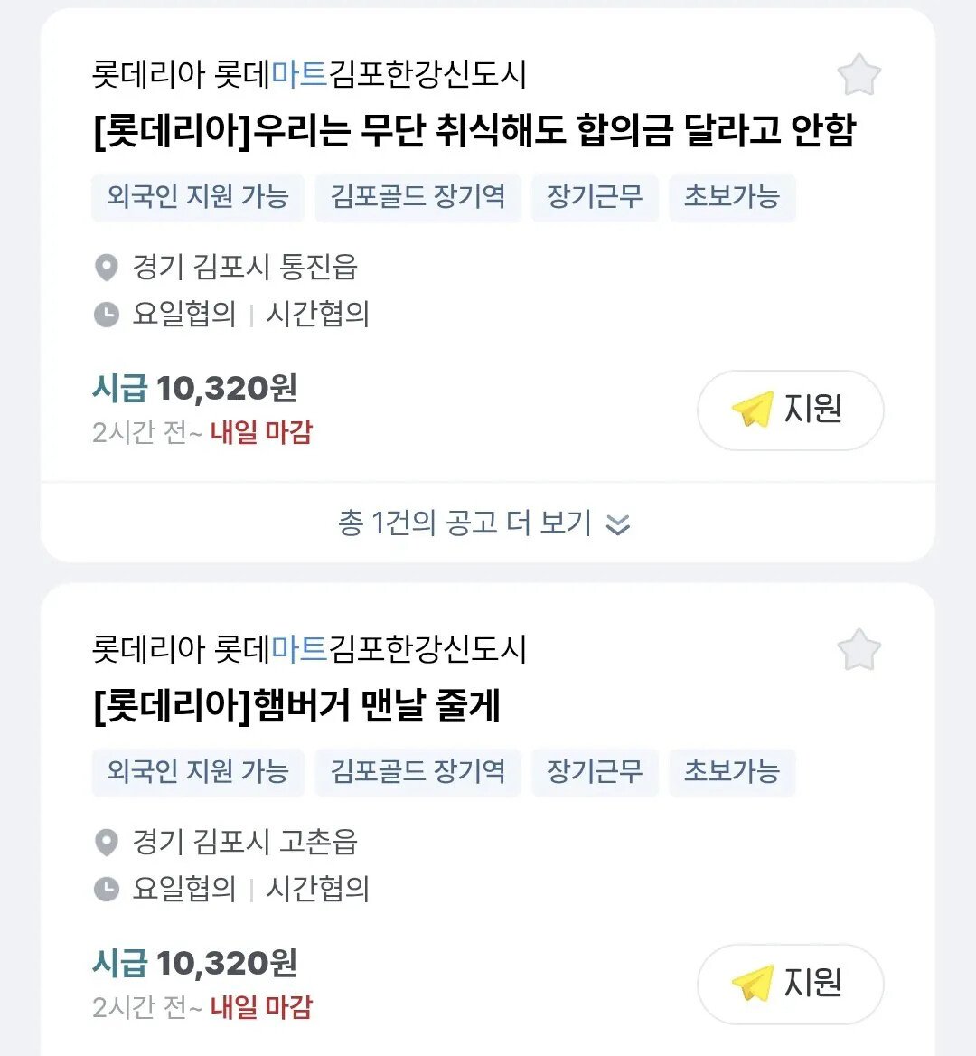 롯데리아 알바구인글