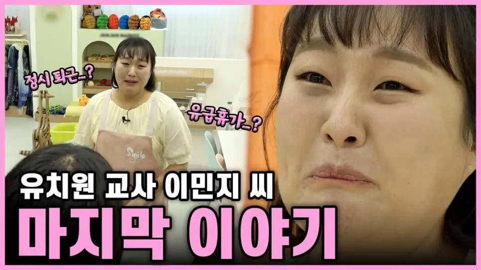 이수지 유치원 교사 마지막 영상에 달린 따끈한 실화