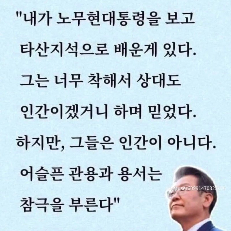 이재명 노무현.jpg