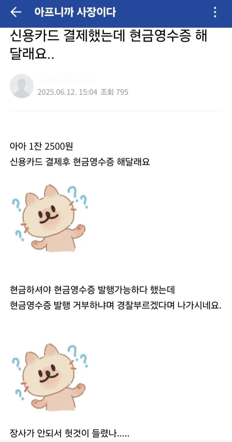 현금 영수증 거부한 카페