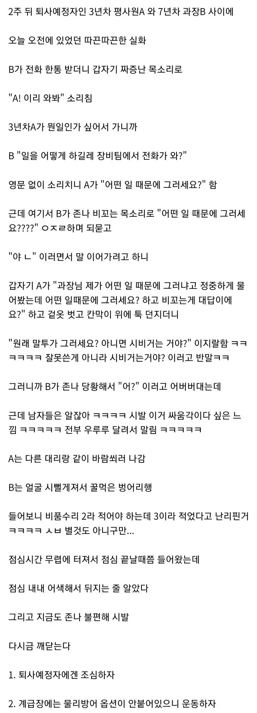 퇴사 예정자 건드리면 안 되는 이유...jpg
