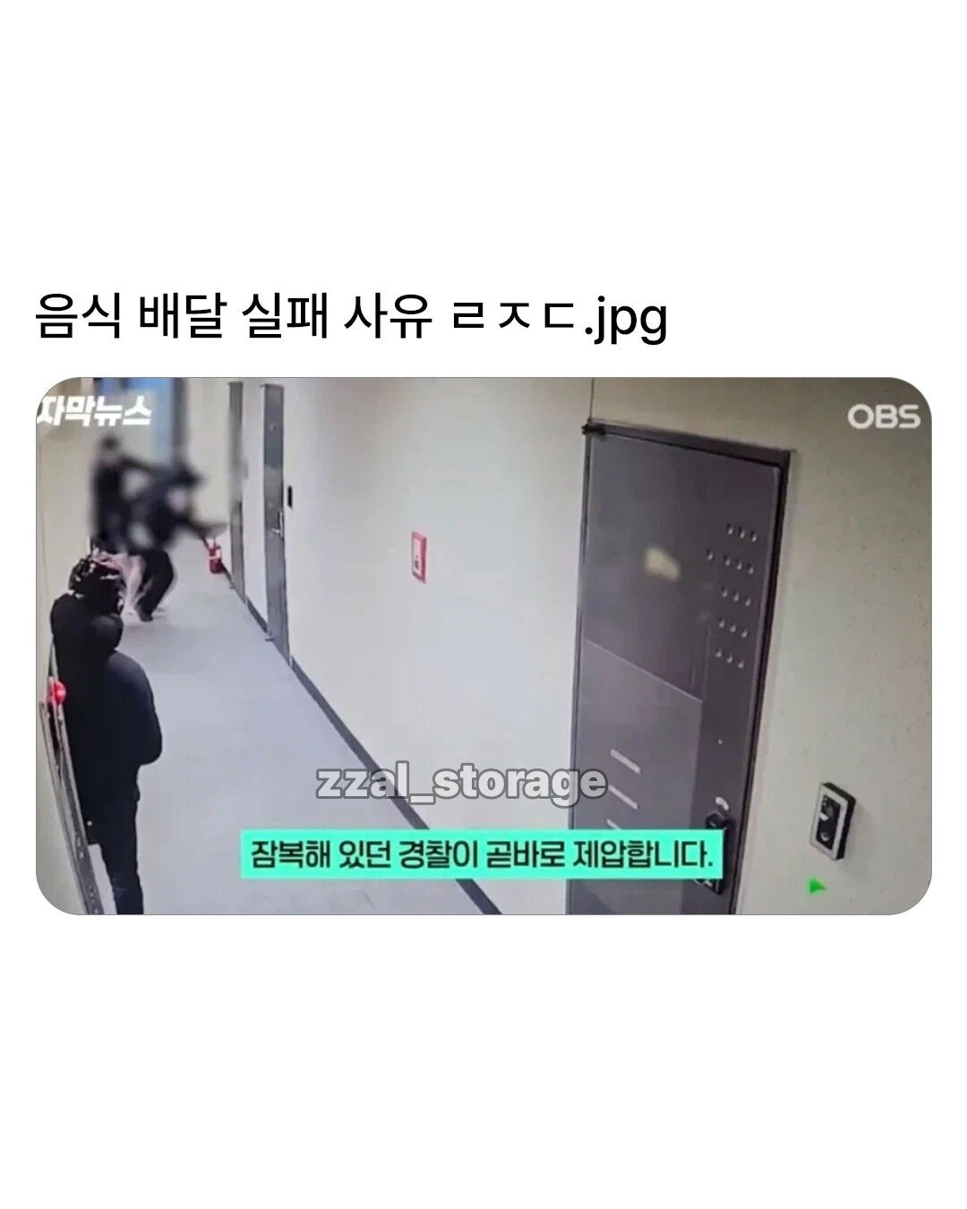 음식 배달 실패 사유