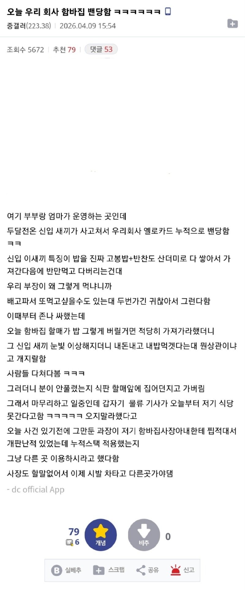 회사가 통채로 함바집에서 밴당한 이유
