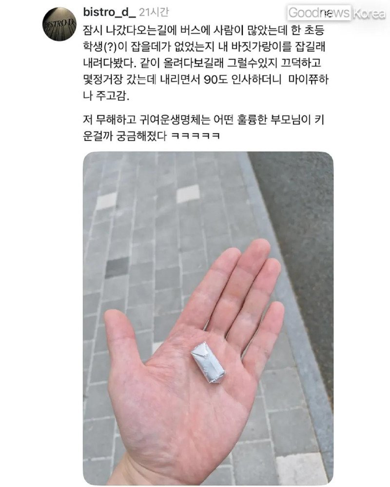 버스에서 한 초등학생이 내 바짓가랑이를 잡음