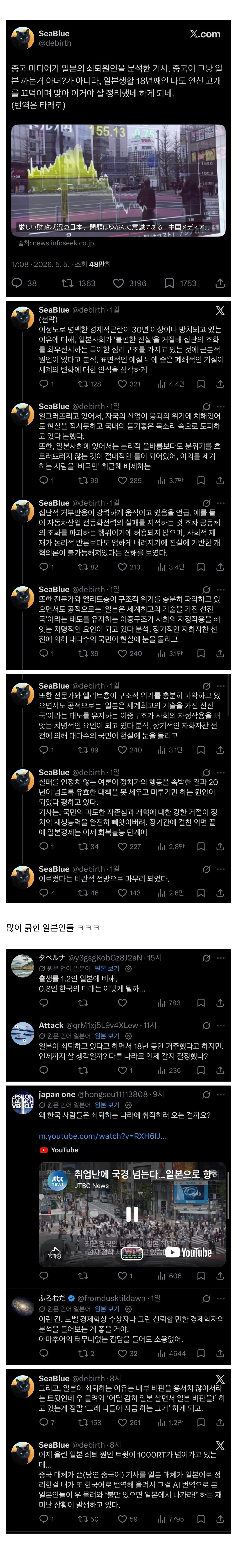 중국 미디어가 쓴 일본이 쇠퇴하는 이유.jpg