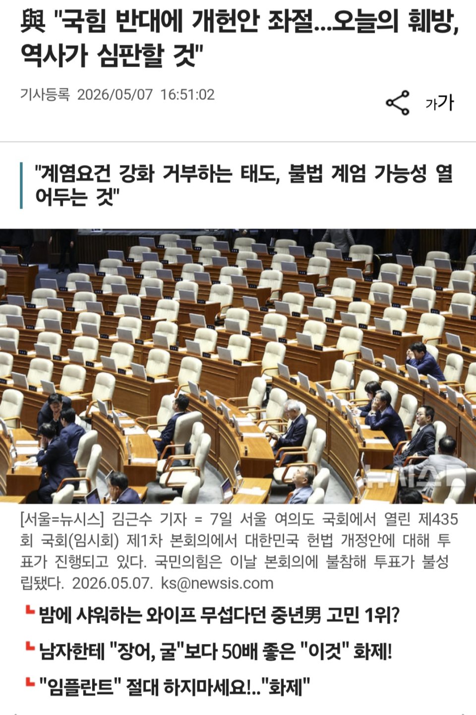 與 "국힘 반대에 개헌안 좌절…오늘의 훼방, 역사가 심판할 것"