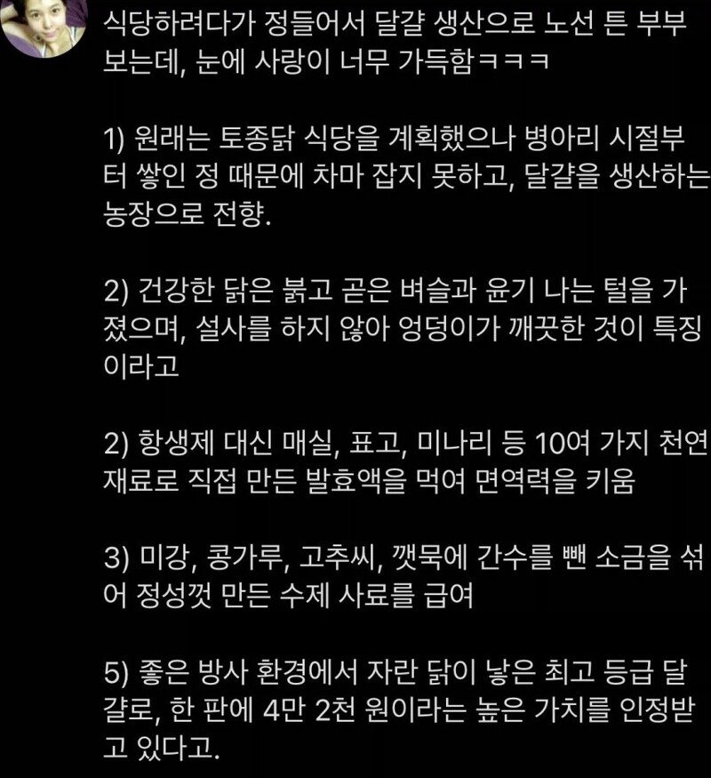 닭 식당 하려다 바꾼 부부
