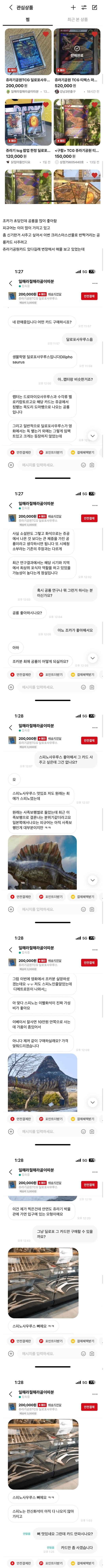 당근마켓에 미끼상품 올린 판매자