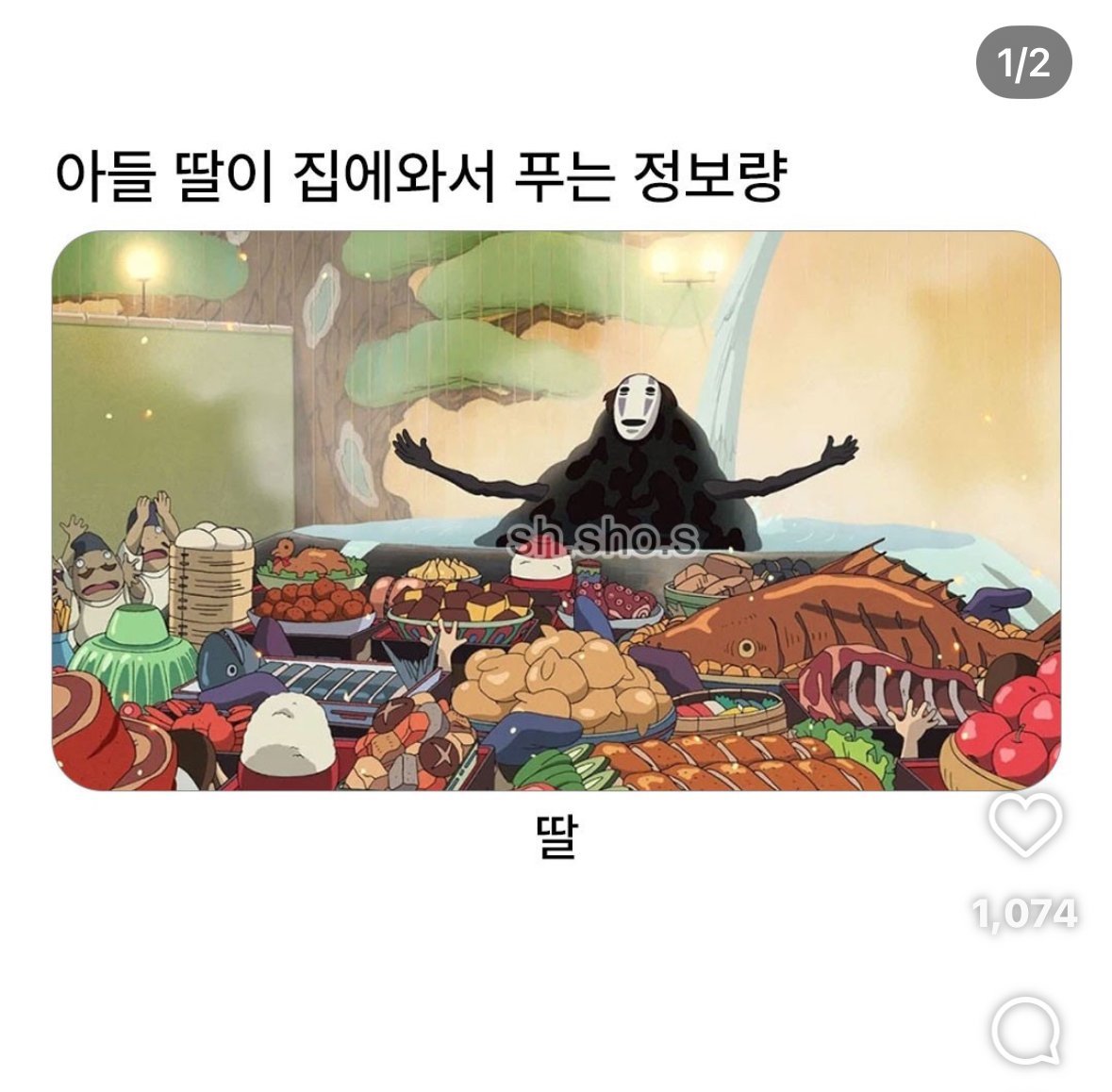 아들 딸 차이