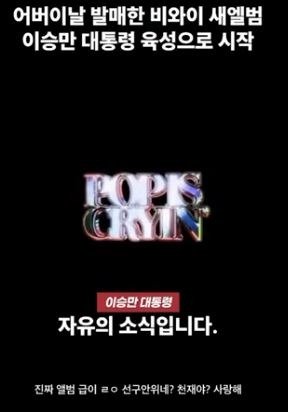 '극우 래퍼' 비와이 근황 난리났다"이승만 찬양 앨범, 극우 개신교 심각