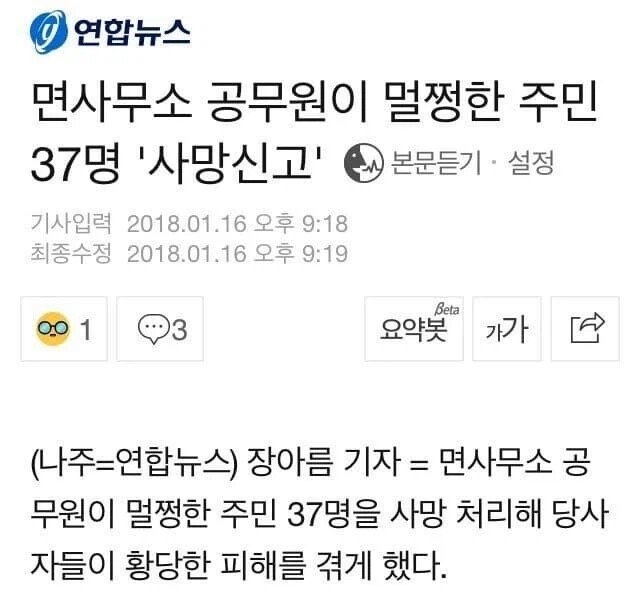 내가 이름을 적으면 그 사람은 죽는다