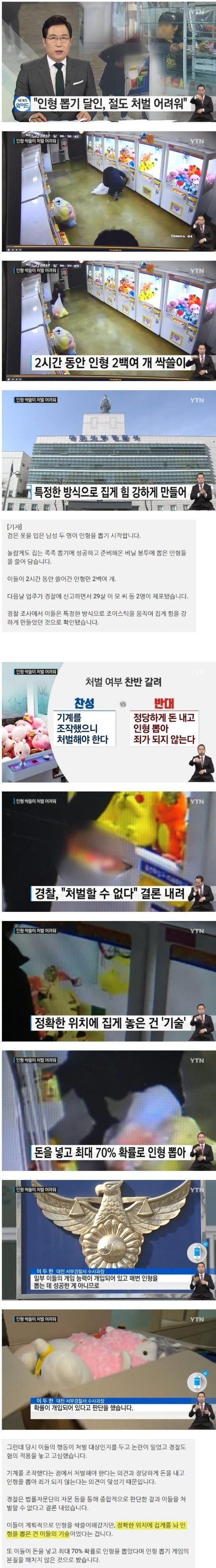 한때 인형 뽑기 게임 싹쓸이로 논란이 된 사건.jpg