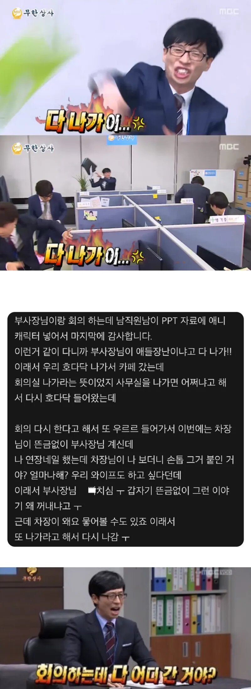 오늘 우리회사 무한상사같았음