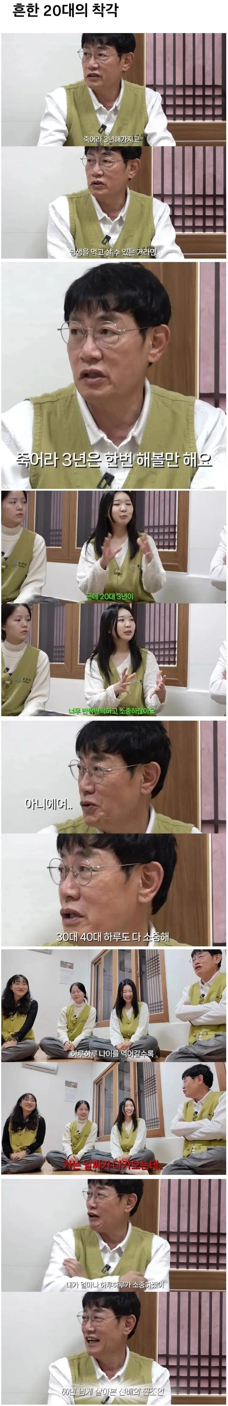 흔한 20대의 착각