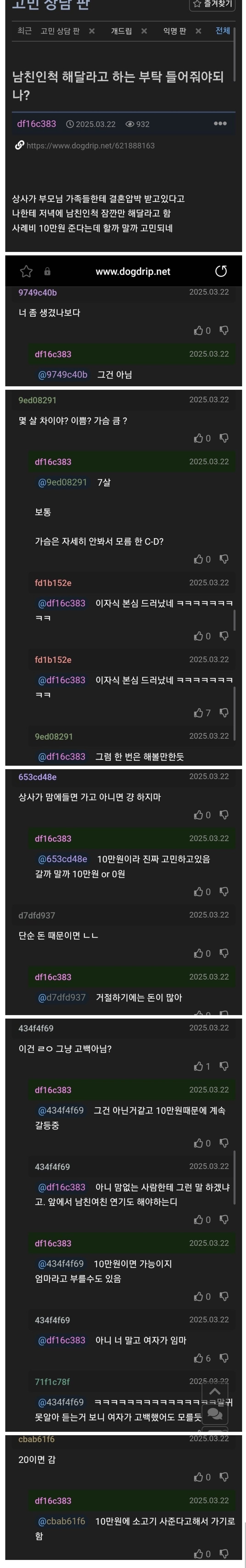 10만원이면 들어줄만한 부탁