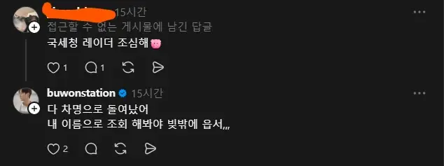 우유 갑질 사장님의 국세청 레이다 회피 기동