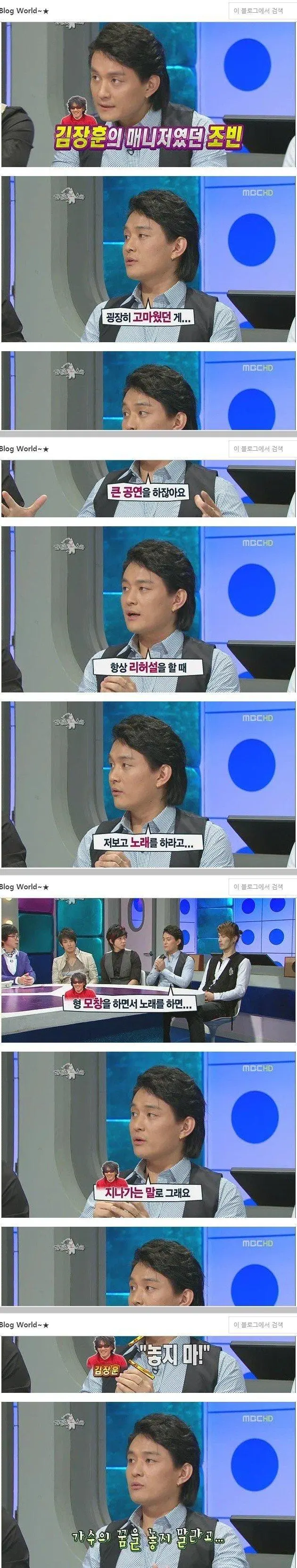 김장훈 매니저 시절 조빈이 늘 듣던 말