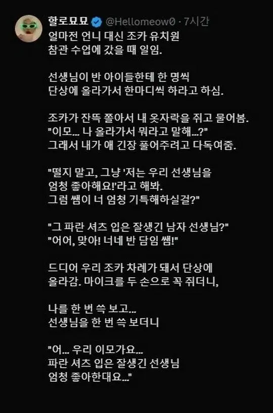 조카 유치원  참관 수업에 갔을 때 일임