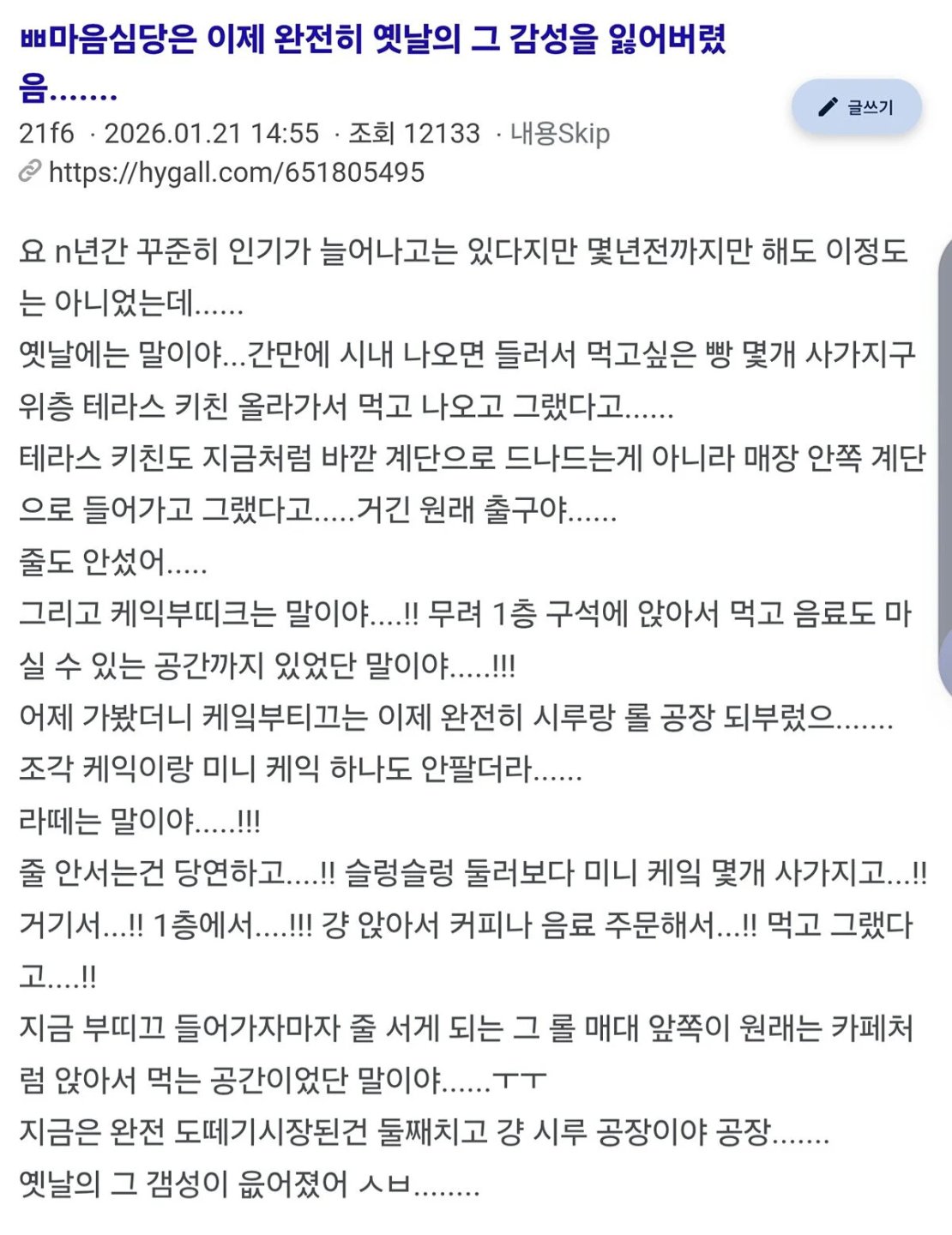 옛날 감성을 완전히 잃어버렸다는 성심당