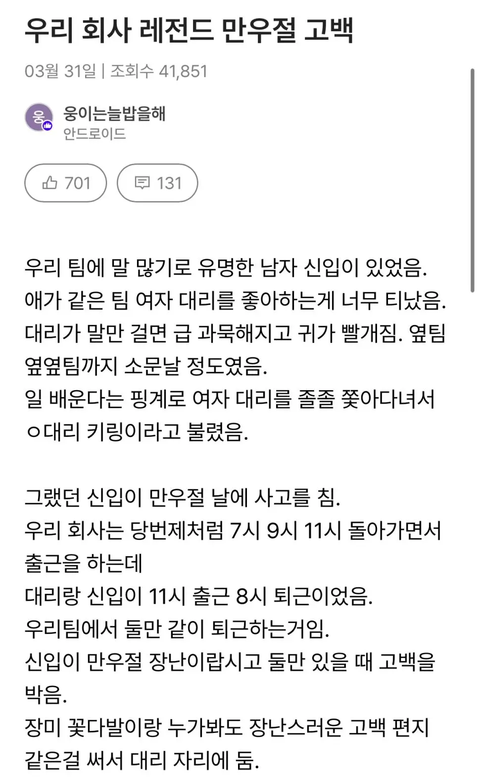 우리 회사 레전드 만우절 고백