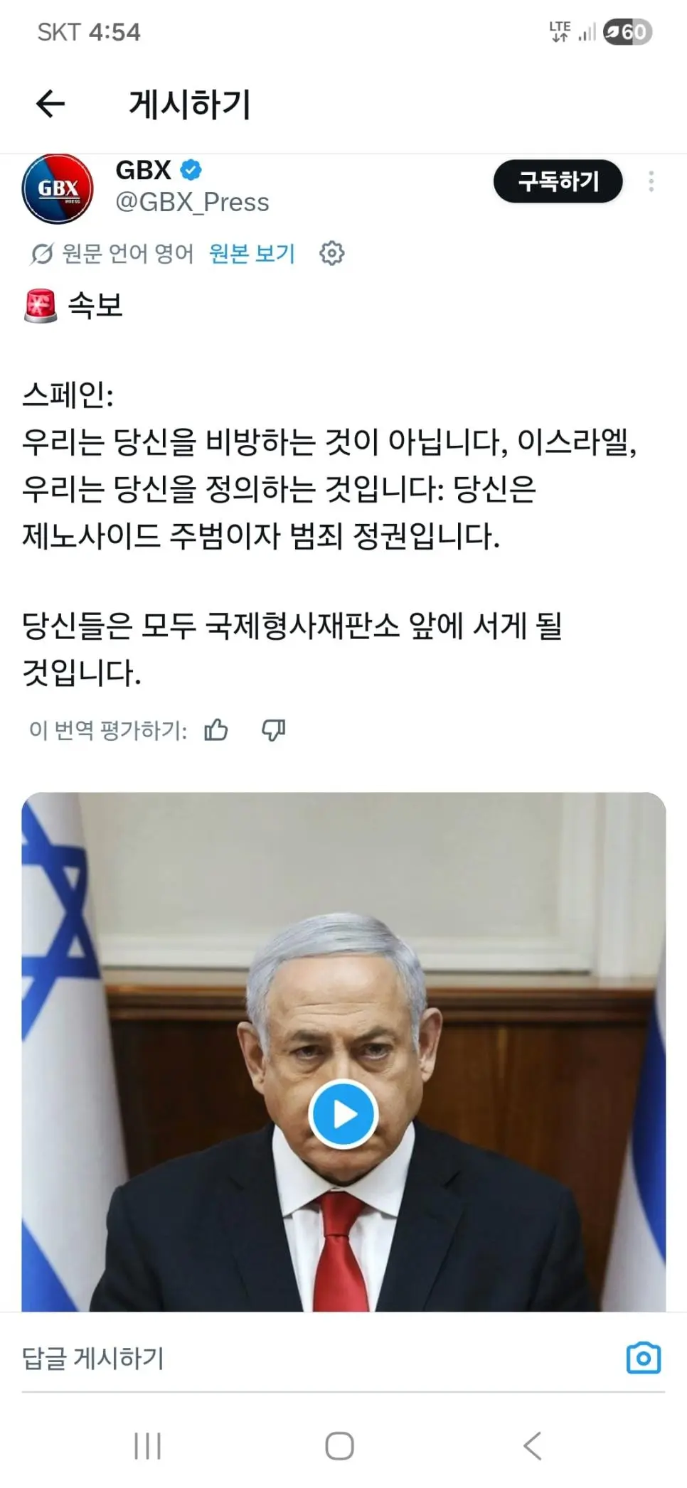 스페인 : 이스라엘 이 씨발련아