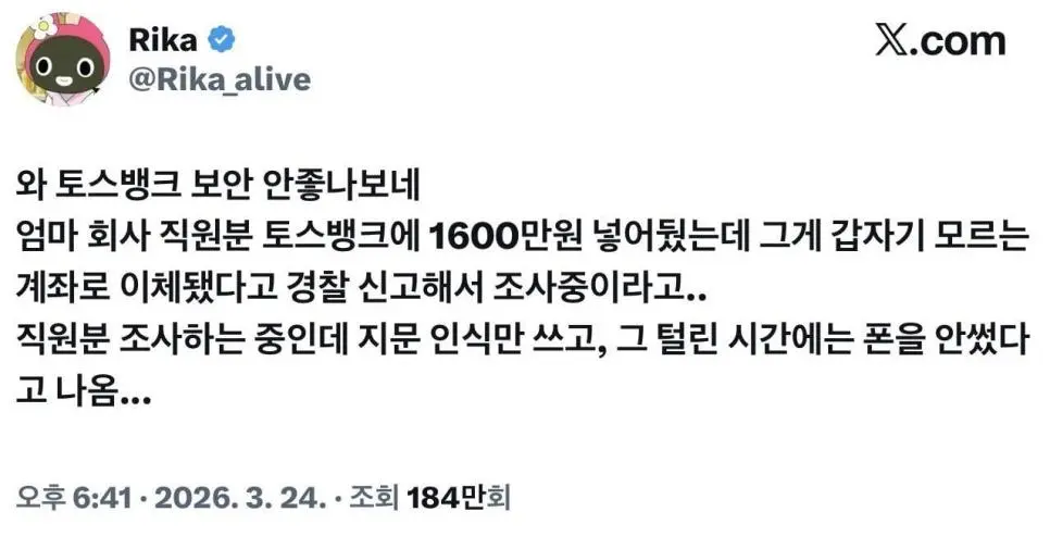 오늘자 토스뱅크 근황