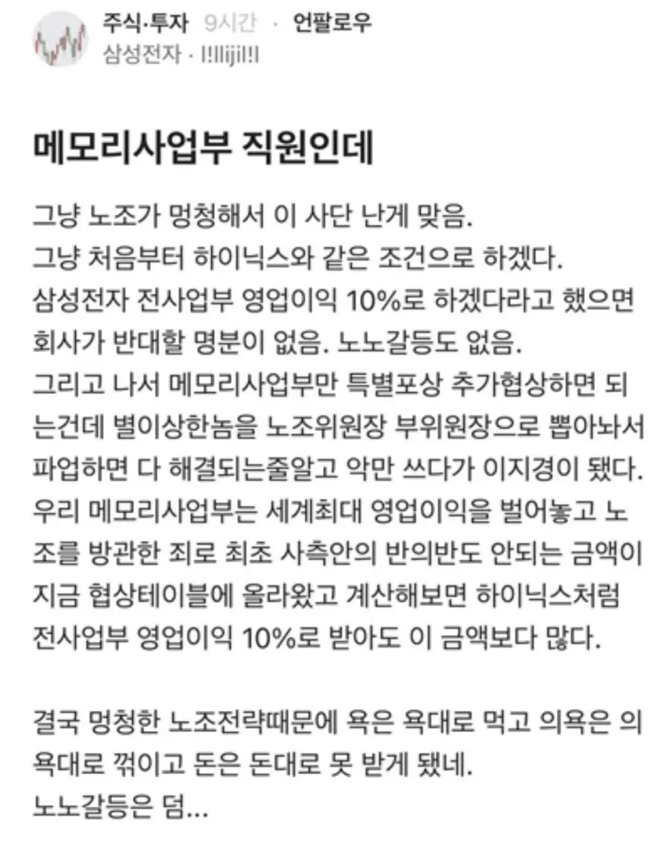 삼성전자 블라인드 레전드 글