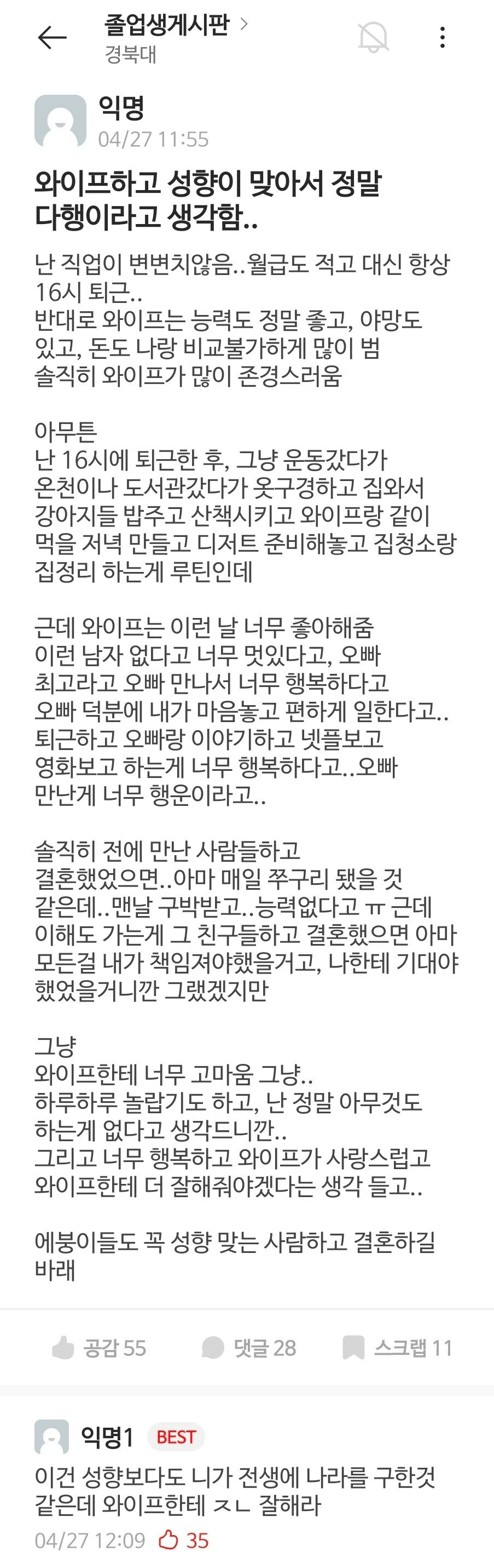 아내랑 잘 맞아서 행복한 사람