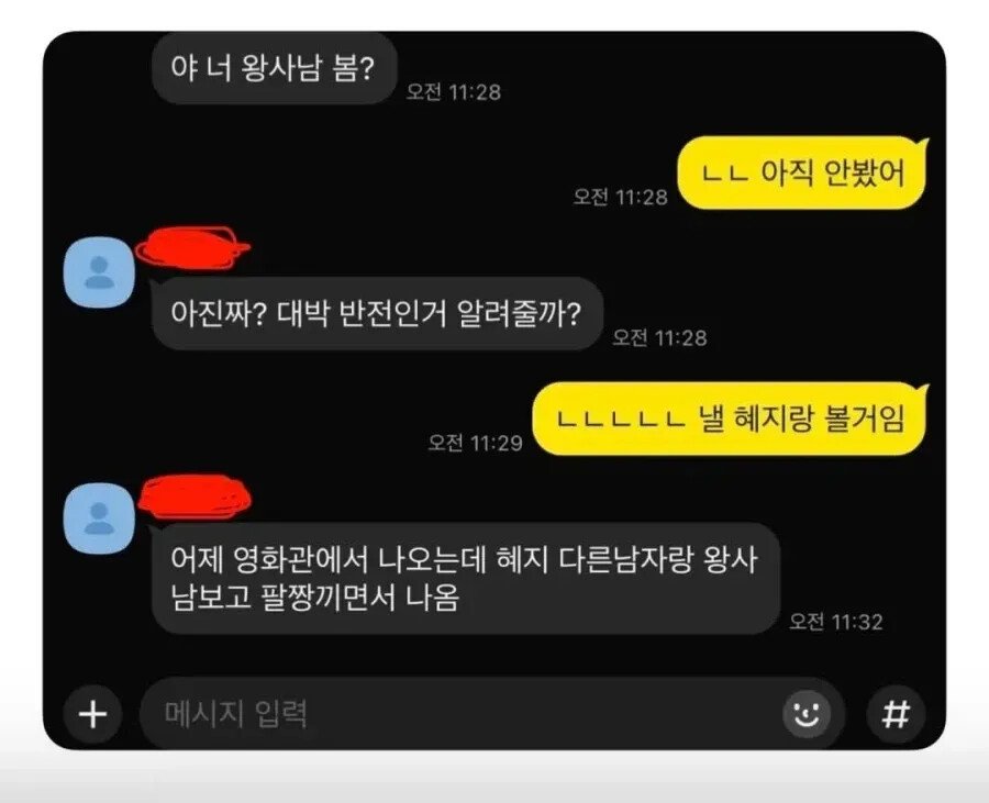 왕사남 충격적인 반전