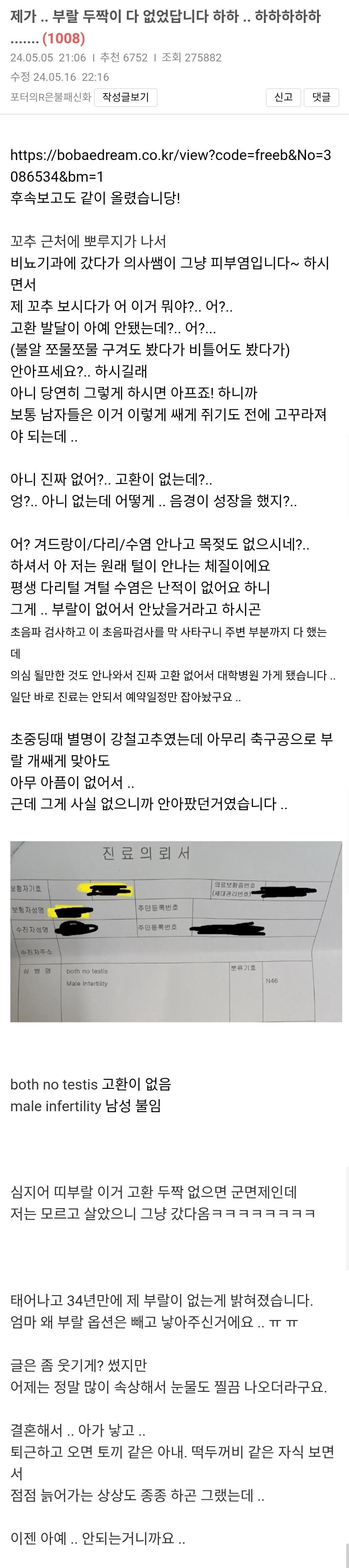 34년만에 고자라는 걸 알게된 남자