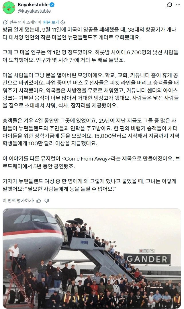 9.11 테러 당시 난민 받아준 캐나다 시골 마을