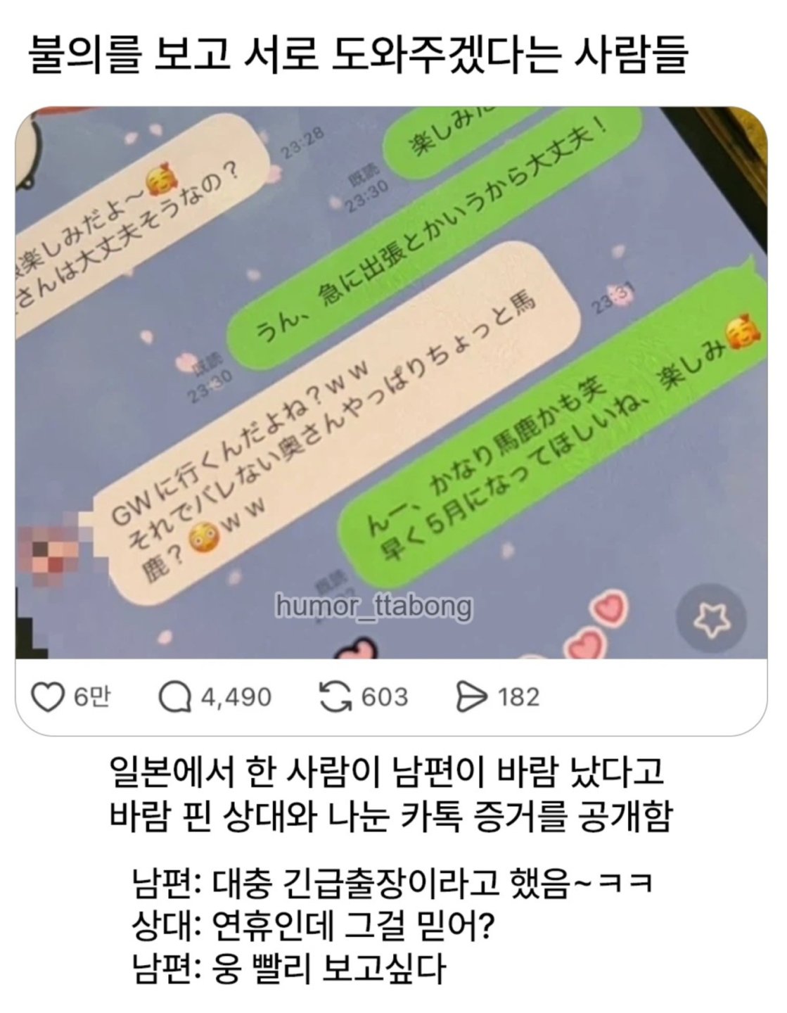 불의를 보고 서로 도와주겠다는 사람들