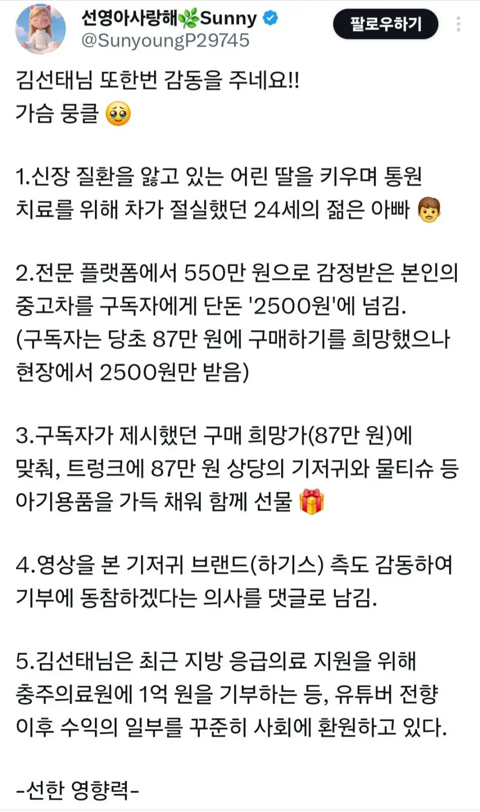 감정가 550만원 중고차를 2500에 넘긴 김선태.jpg