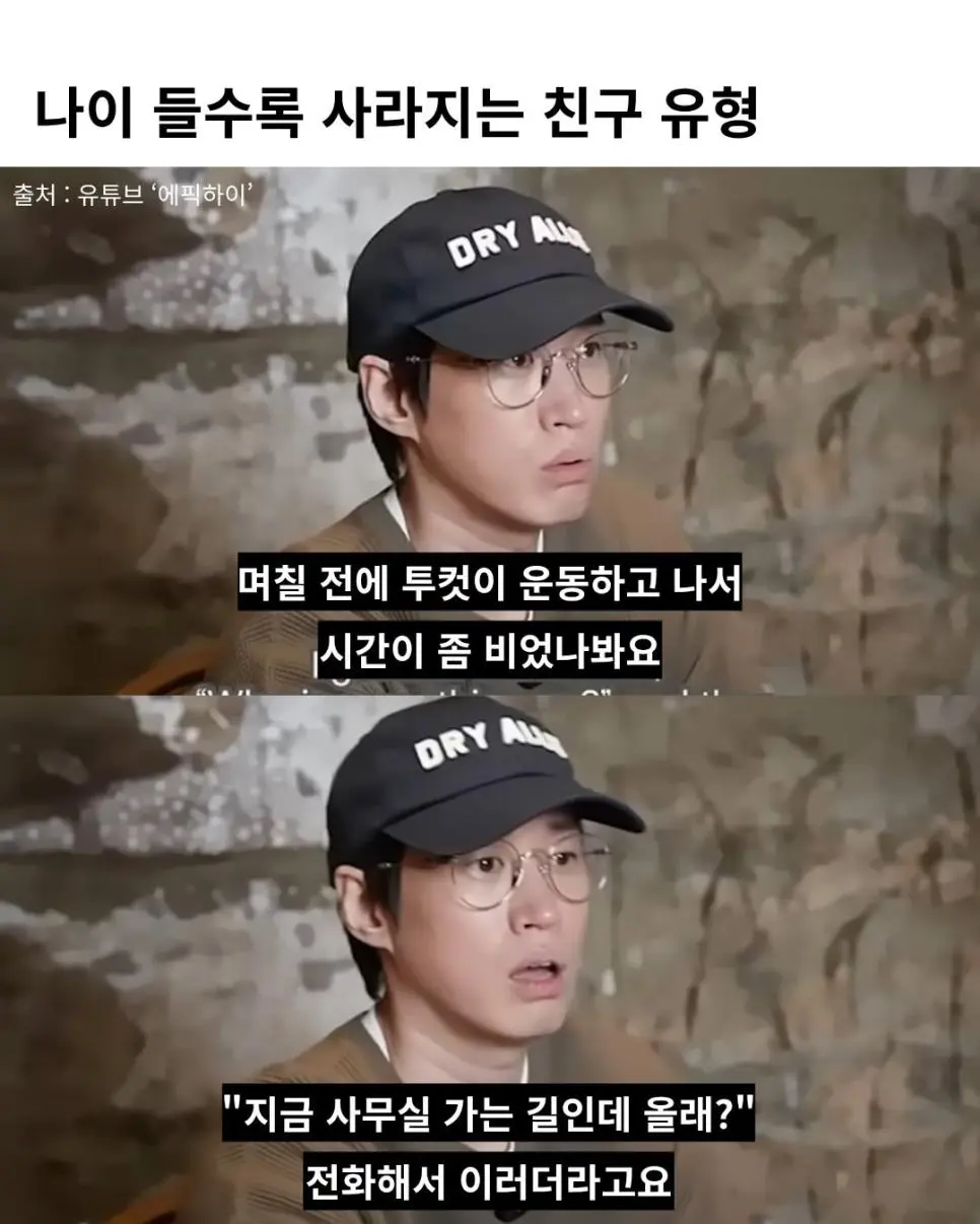 나이 들수록 사라지는 친구 유형