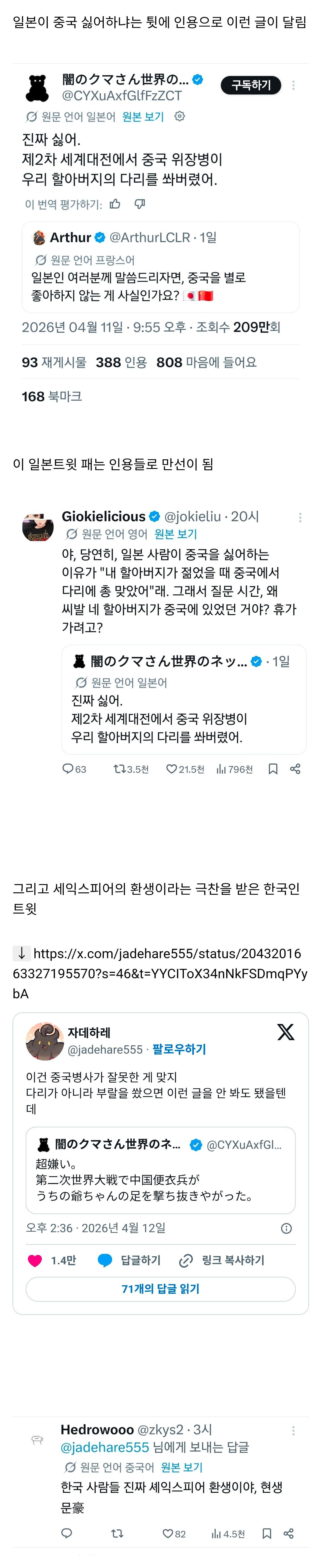 피해자 코스하는 일본인 대차게 패는 트위터 바벨탑