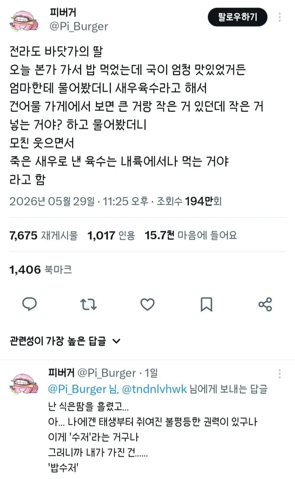 전라도 바닷가 사람이 가진 권력